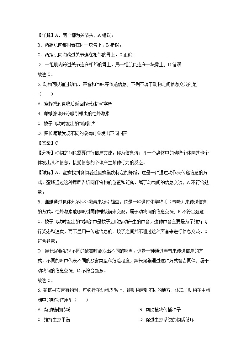 辽宁省营口市盖州市2024-2025学年八年级上学期期末生物试卷（解析版）第3页