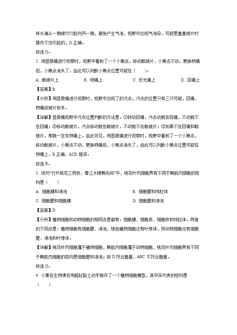 重庆市合川区2024-2025学年七年级上学期期末生物试卷（解析版）第2页