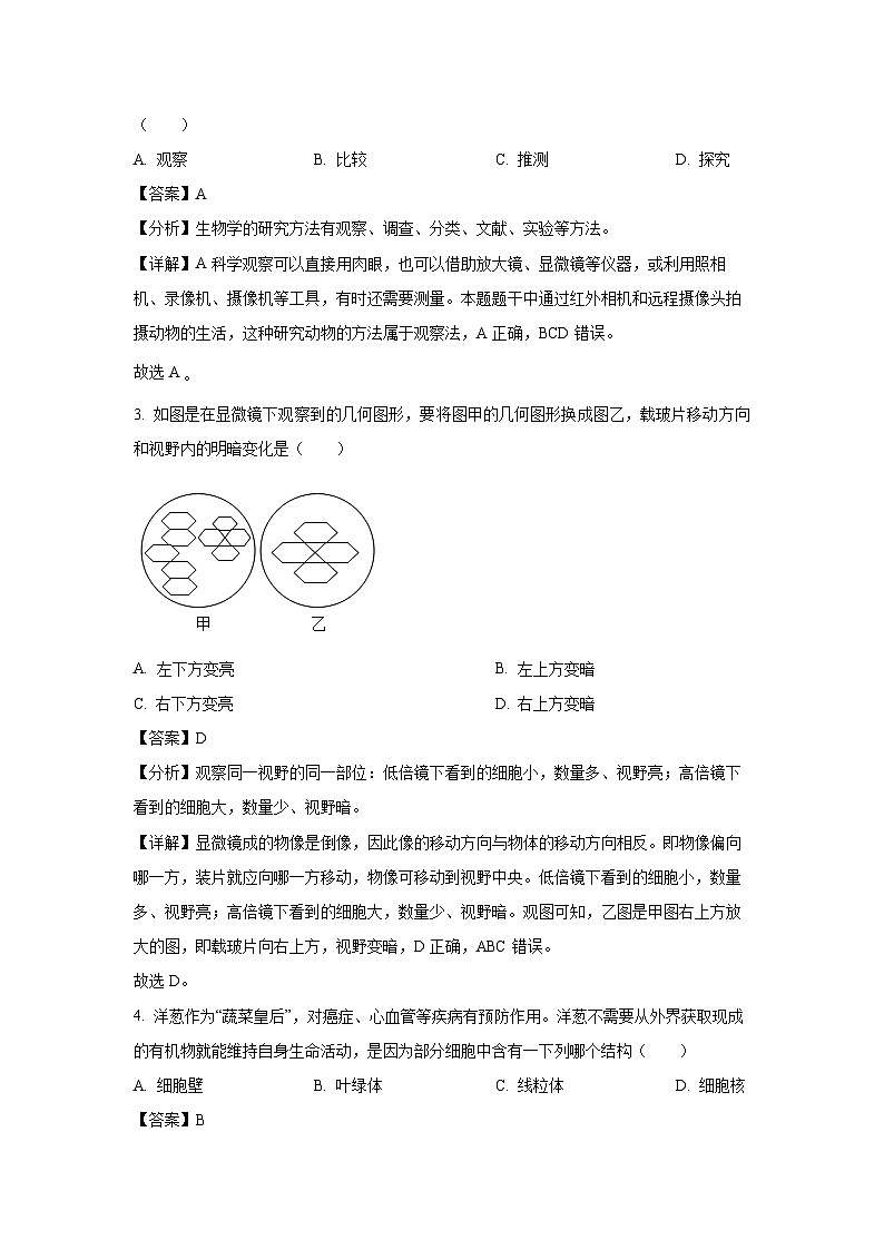 重庆市梁平区2024-2025学年七年级上学期期末生物试卷（解析版）第2页