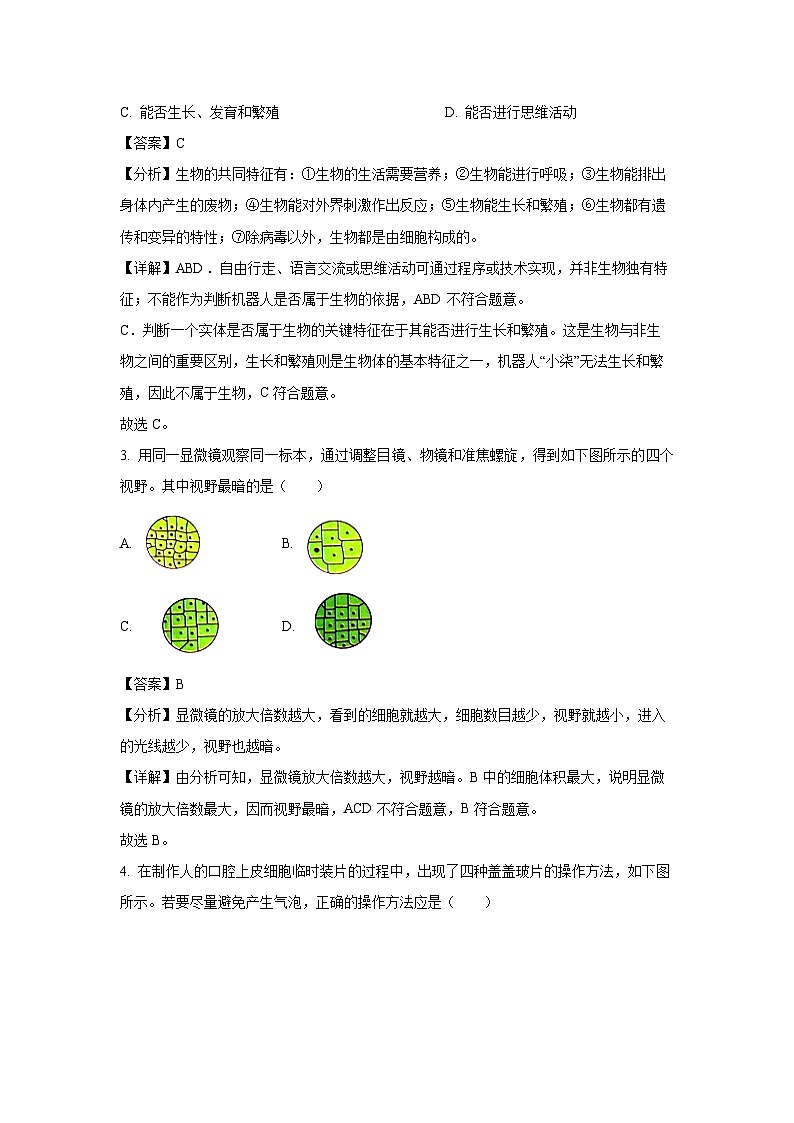 陕西省安康市旬阳县2024-2025学年七年级上学期期末生物试卷（解析版）第2页