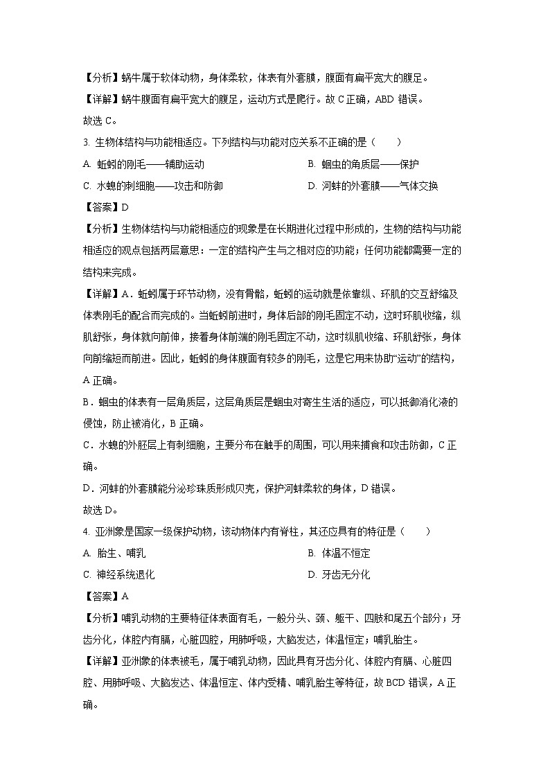 陕西省榆林市神木市2024-2025学年八年级上学期期末生物试卷（解析版）第2页