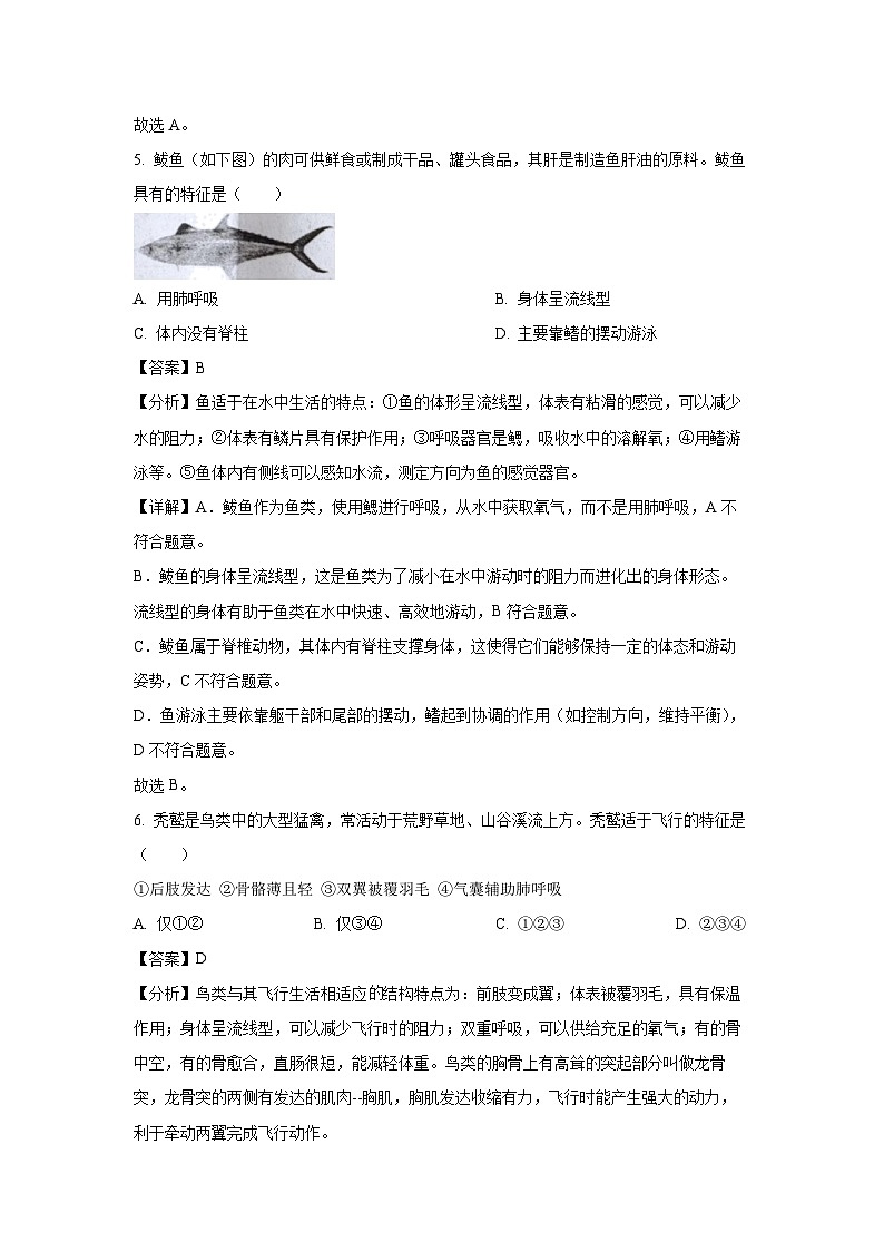 陕西省榆林市神木市2024-2025学年八年级上学期期末生物试卷（解析版）第3页