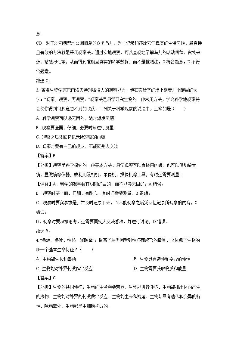 陕西省西安市铁一中学2024-2025学年七年级上学期期末生物试卷（解析版）第2页