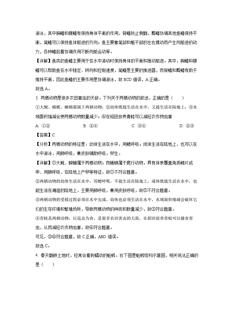 陕西省汉中市2024-2025学年八年级上学期期末生物试卷（解析版）第2页