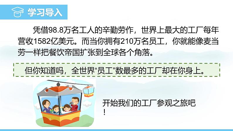 人教版（2024）七年级生物下册课件 第四单元 第二章 第二节 消化和吸收第3页