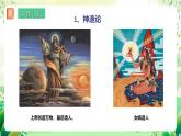濟(jì)南版生物八下 5.1.1.1《生命的起源》 課件