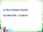 濟南版生物八下5.2.1.1《人類的起源》課件