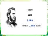 濟南版生物八下5.2.1.1《人類的起源》課件