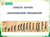 济南版生物八下5.2.2.1《人类的进化》课件