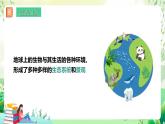 济南版生物八下6.3.1.1《生物多样性》课件