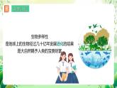 济南版生物八下6.3.1.1《生物多样性》课件