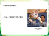 济南版生物八下6.3.2.1《生物多样性的保护》课件