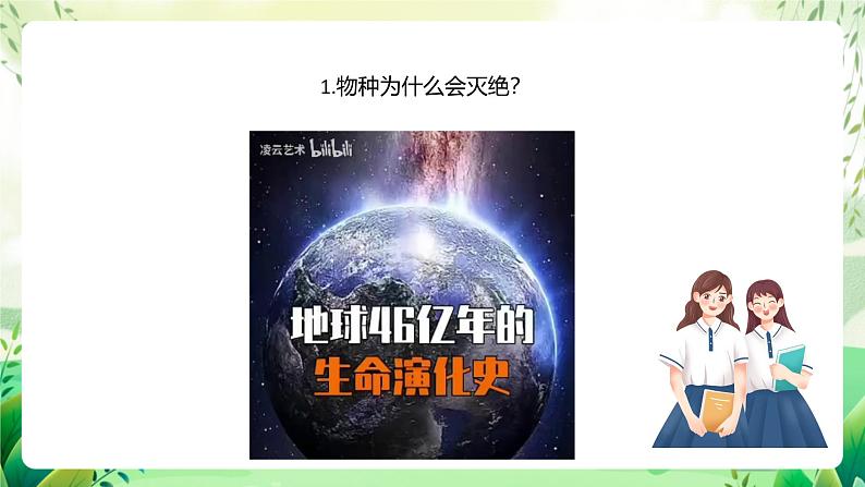 济南版生物八下6.3.2.1《生物多样性的保护》课件第6页