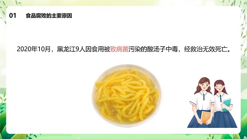 济南版生物八下7.1.2.1《食品保存》课件第5页