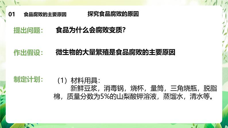 济南版生物八下7.1.2.1《食品保存》课件第6页