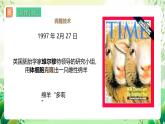 济南版生物八下7.2.1.1《 克隆技术》课件