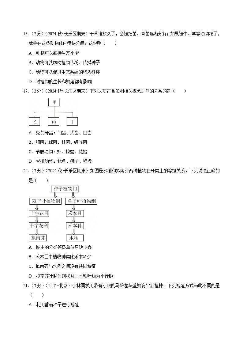福建省福州市长乐区2024-2025学年八年级上学期期末考试生物试卷第3页