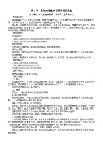 初中生物北师大版（2024）七年级下册（2024）第2节 食物的消化教案