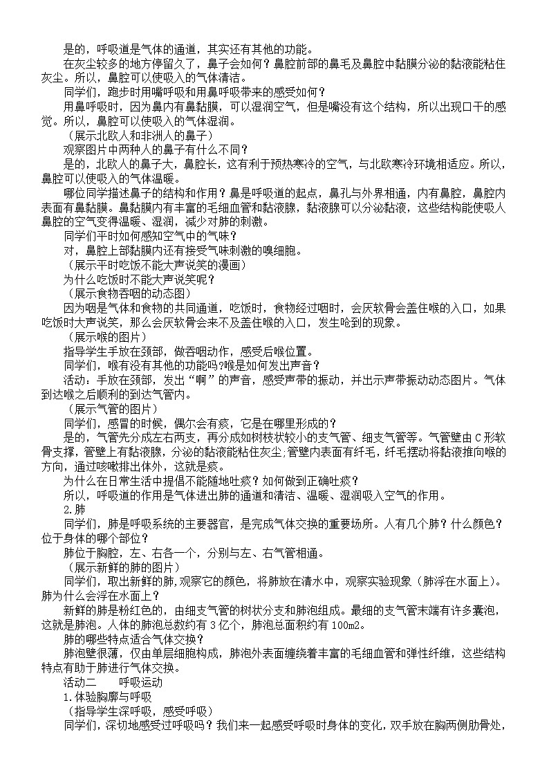 初中生物新北师大版七年级下册第8章第2节《人体细胞获得氧气的过程》教案（2025春）第2页