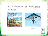 沪教版生物八下4.2.1《脊椎动物（三）鸟类》课件