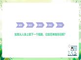 沪教版生物八下4.2.2《无脊椎动物+（一）原生、腔肠动物》课件