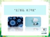 沪教版生物八下4.3.1《微生物（三）病毒》课件