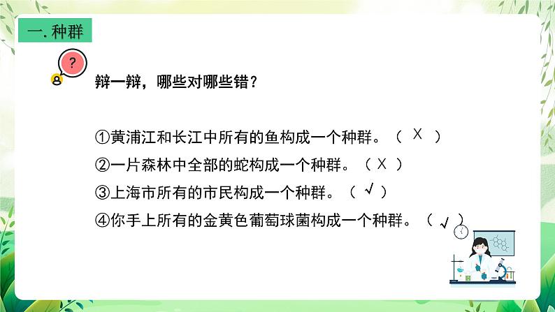 沪教版生物八下5.1.2《种群的数量变化规律及其应用》课件第4页