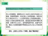 沪教版生物八下5.1.2《种群的数量变化规律及其应用》课件