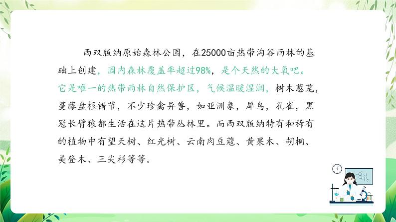 沪教版生物八下5.2.2《多种多样的生态系统》课件第7页