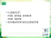 沪教版生物八下6.2《城市居室环境》课件