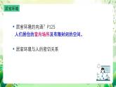 沪教版生物八下6.2《城市居室环境》课件