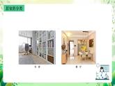 沪教版生物八下6.2《城市居室环境》课件