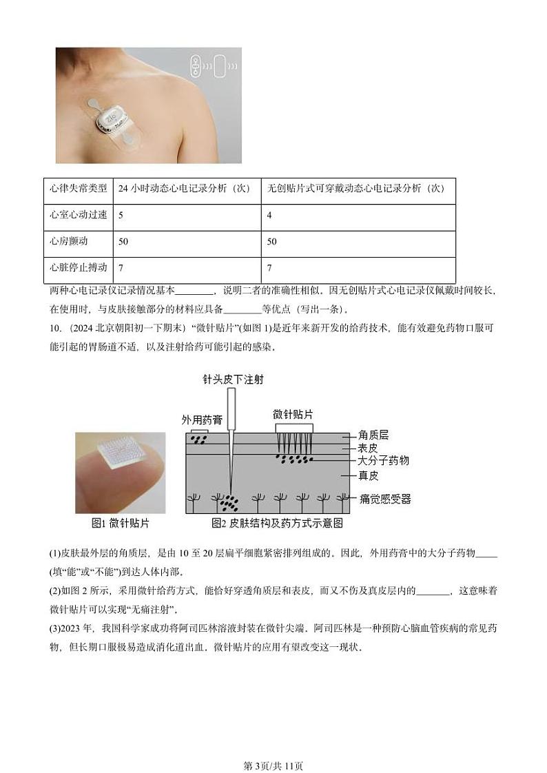 2024北京重点校初一（下）期末真题生物汇编：输送血液的泵──心脏第3页