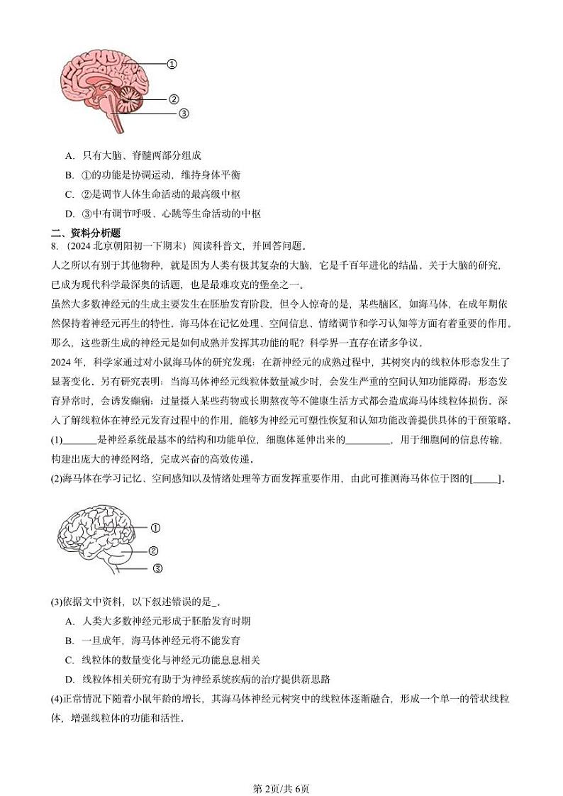 2024北京重点校初一（下）期末真题生物汇编：神经系统的组成（京改版）第2页