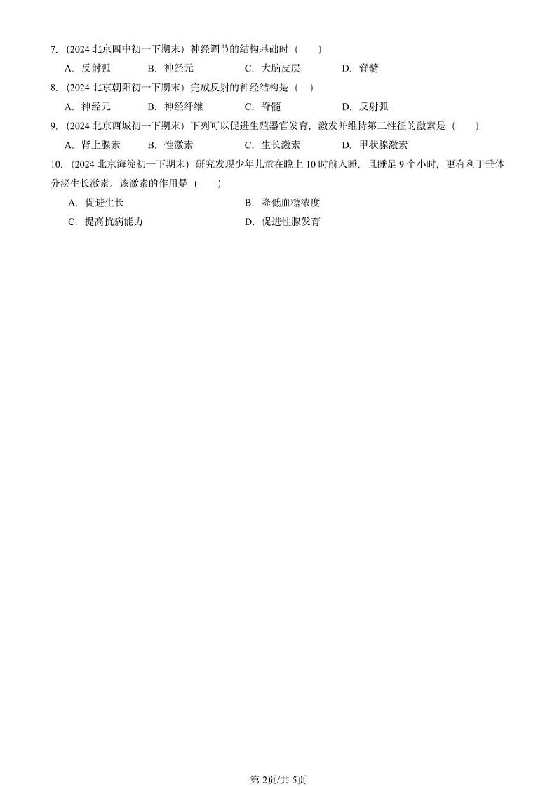 2024北京重点校初一（下）期末真题生物汇编：生命活动的调节章节综合2（京改版）第2页