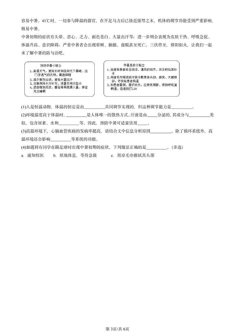 2022-2024北京重点校初一（下）期末真题生物汇编：汗液的排出（京改版）第3页