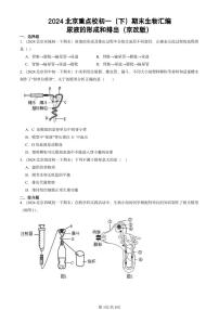 2024北京重点校初一（下）期末真题生物汇编：尿液的形成和排出（京改版）