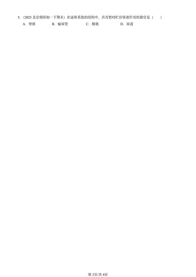 2024北京重点校初一（下）期末真题生物汇编：代谢废物（京改版）第2页