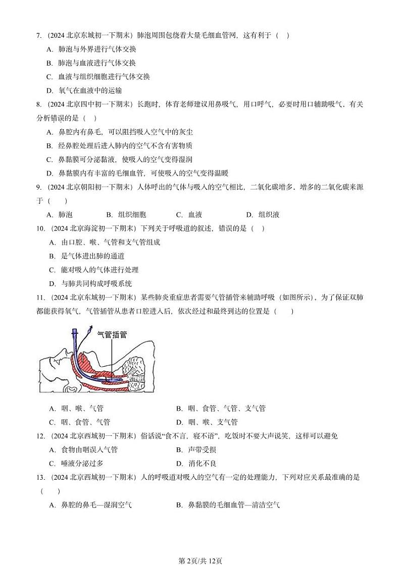 2024北京重点校初一（下）期末真题生物汇编：生物的呼吸章节综合（京改版）第2页