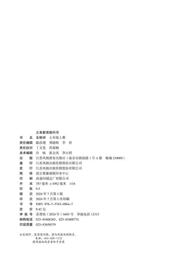 2024（苏教版）义务教育教科书•生物学七年级上册电子课本第2页