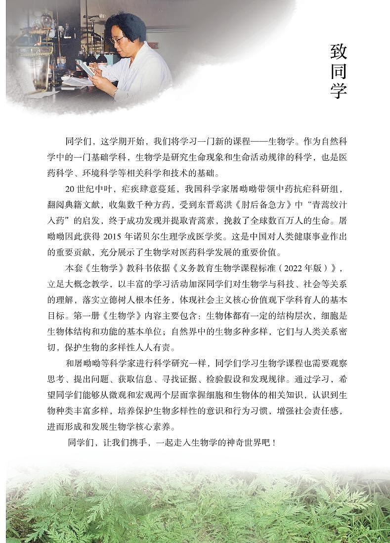 2024（苏教版）义务教育教科书•生物学七年级上册电子课本第3页