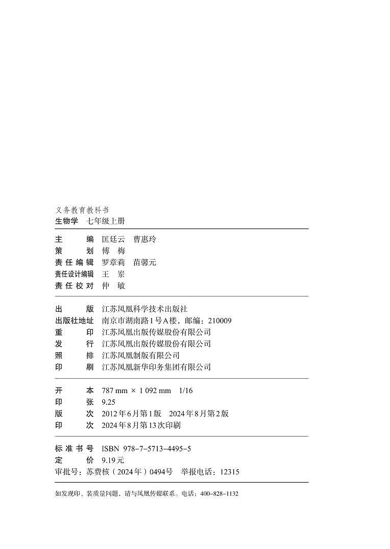 2024（苏科版）义务教育教科书•生物学七年级上册电子课本第3页
