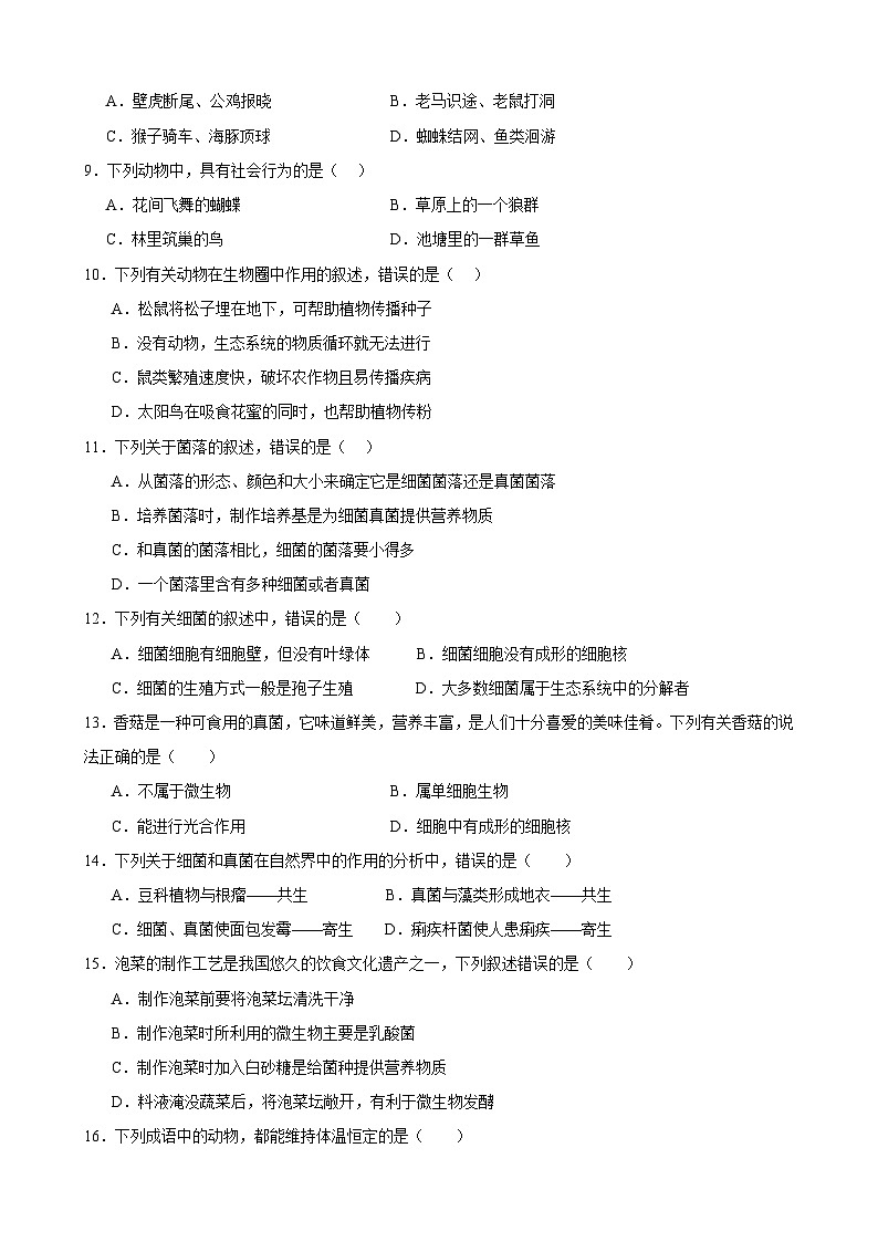 甘肃省武威市第三中学教育集团联片教研2024-2025学年八年级上学期期末考试生物试卷第2页