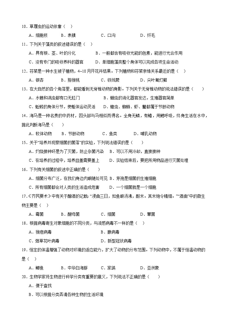 甘肃省武威市第三中学教育集团联片教研2024-2025学年七年级上学期期末考试生物试卷第2页