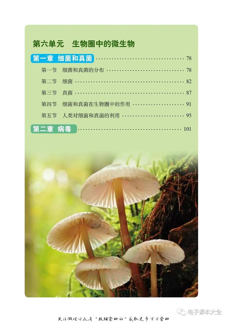 七年级下册生物鲁科版（五四制）电子课本教师用书第3页