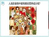 北师大版初中生物 七年级下册 6.1 人类的食物（PPT+教案）