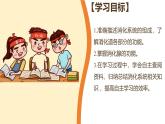 北师大版初中生物 七年级下册 6.2.1 食物的消化和营养物质的吸收（PPT+教案）