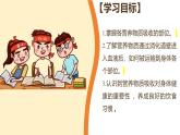 北师大版初中生物 七年级下册 6.2.2 食物的消化和营养物质的吸收（PPT+教案）