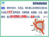 北师大版初中生物 七年级下册 6.2.2 食物的消化和营养物质的吸收（PPT+教案）