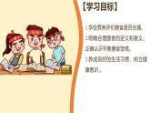 北师大版初中生物 七年级下册 6.3 合理膳食与食品安全（PPT+教案）